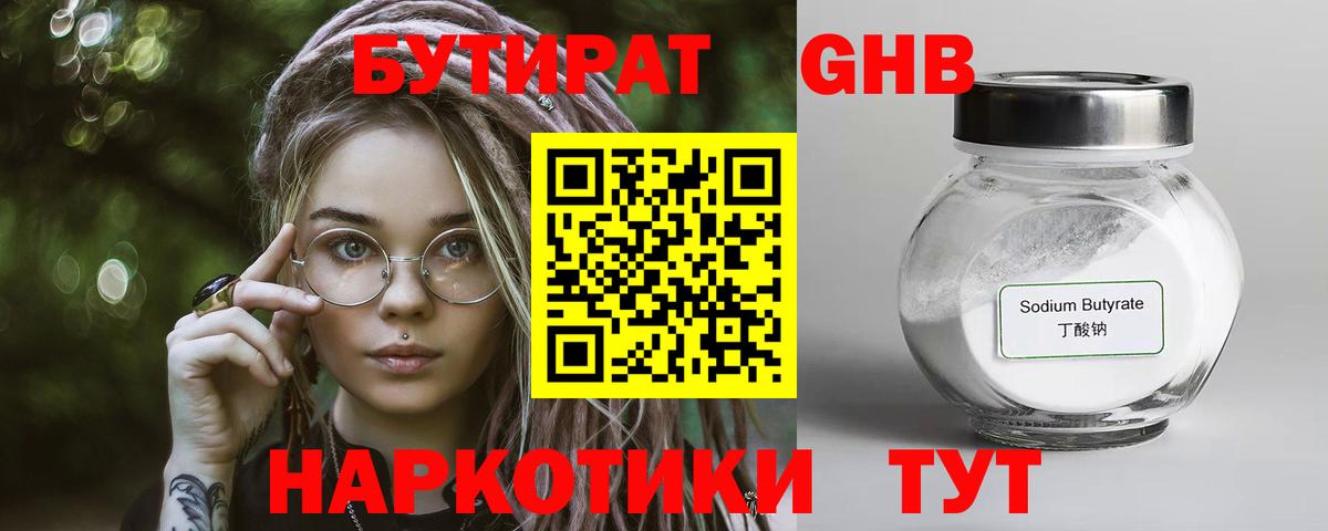 БУТИРАТ вода  Вход с VPN  Выборг 