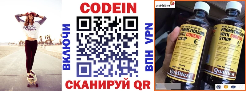 Codein напиток Lean (лин)  Выборг 